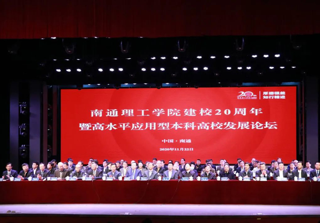 公司总裁陈永明应邀出席南通理工学院建校二十周年大会，米兰体育建筑产业学院揭牌