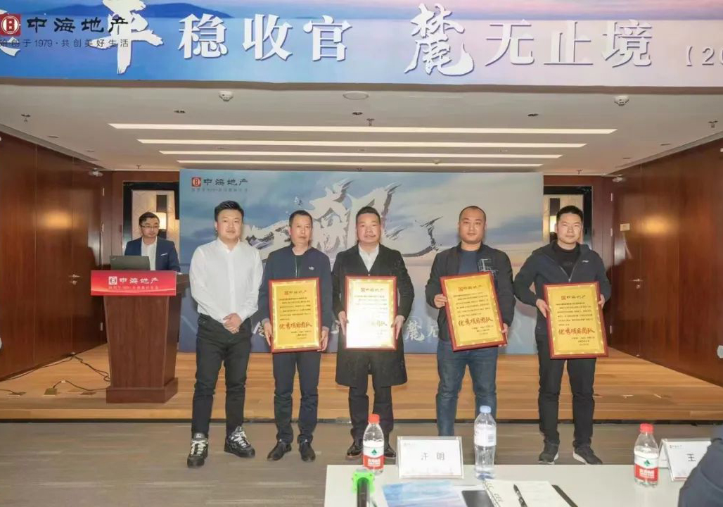 这支米兰体育项目团队荣获中海地产沈阳公司“优秀项目团队”称号！
