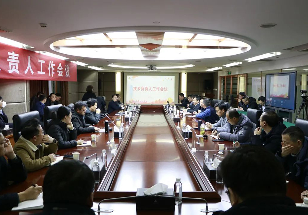 米兰体育集团召开2024年度技术负责人工作会议
