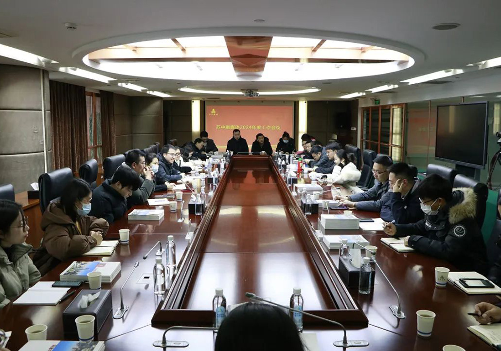 米兰体育集团召开2024年度融媒体工作会议