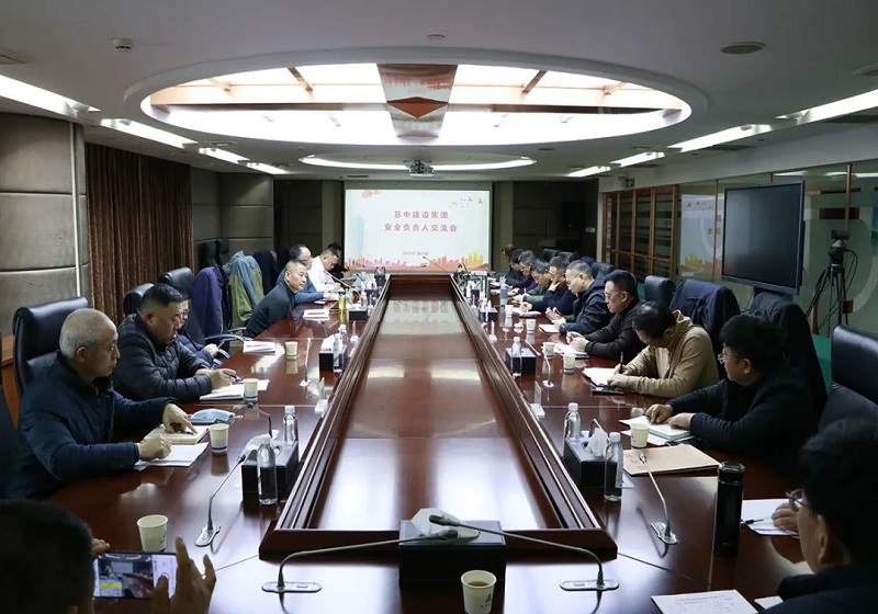 米兰体育集团召开2024年度安全负责人工作总结交流会