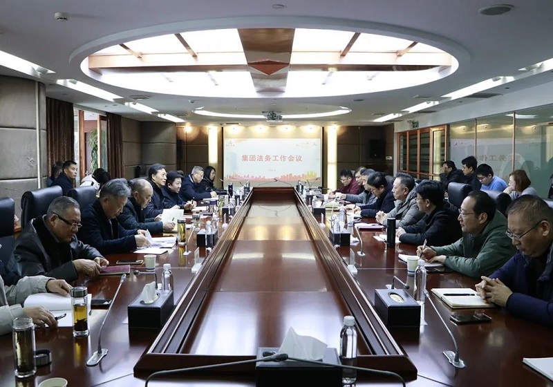 米兰体育集团召开2025年度法务工作会议