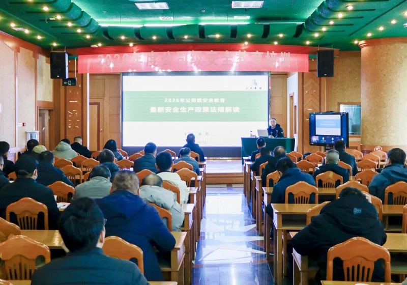 集团举办2026年度公司级安全教育培训